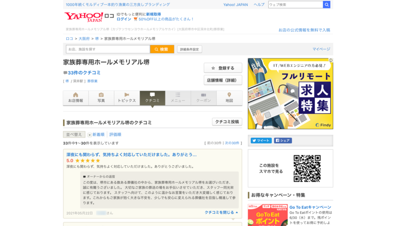 ▲Yahoo!ロコの導入事例(3):口コミラボ編集部スクリーンショット Yahoo!ロコの導入事例(3)