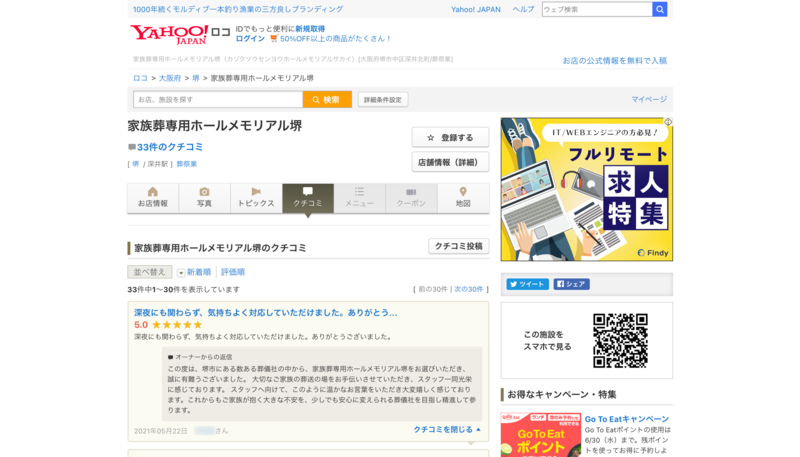 Yahoo!ロコの導入事例（3）