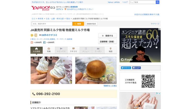 ▲阿蘇ミルク牧場 物産館ミルク市場:Yahoo!ロコ 阿蘇ミルク牧場 物産館ミルク市場のYahoo!ロコページ