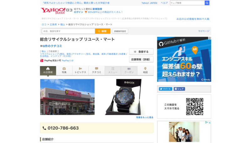 コンビニや小規模店舗も集客のチャンス Yahoo ロコ 小売業の事例 口コミラボ