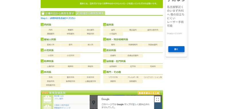 ▲医療リンク.com:編集部スクリーンショット 医療リンク.comトップページ