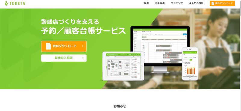 ▲TORETA:編集部によるスクリーンショット