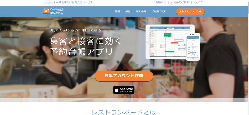 ▲レストランボード:編集部によるスクリーンショット