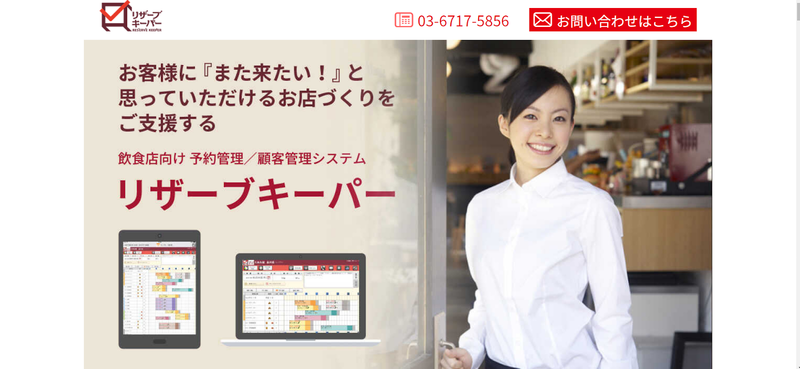 ▲リザーブキーパー:編集部によるスクリーンショット