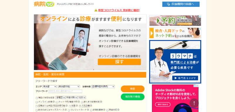 ▲病院なびトップページ:病院なび 病院なびのトップページ