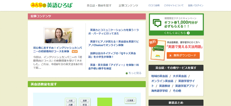 ▲トップページ:みんなの英語ひろば トップページのスクリーンショット