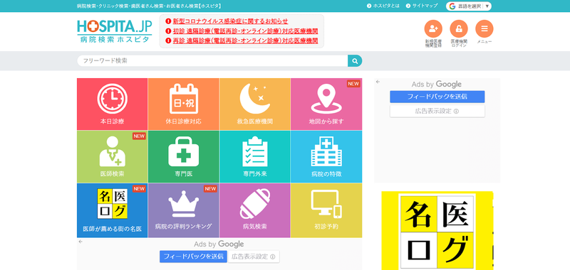 ▲トップページ:ホスピタ 病院検索サイト「ホスピタ」 トップページ