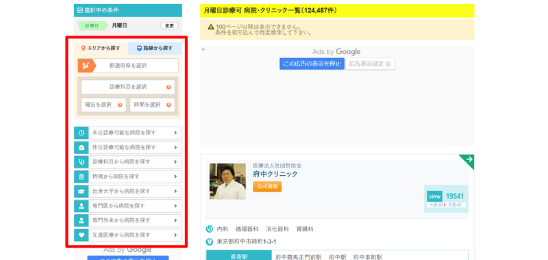 ▲検索メニュー:ホスピタ 病院検索サイト「ホスピタ」 検索メニュー