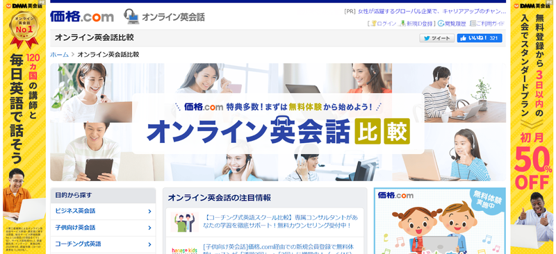 ▲トップページ:価格.comオンライン英会話 価格.comオンライン英会話トップページ