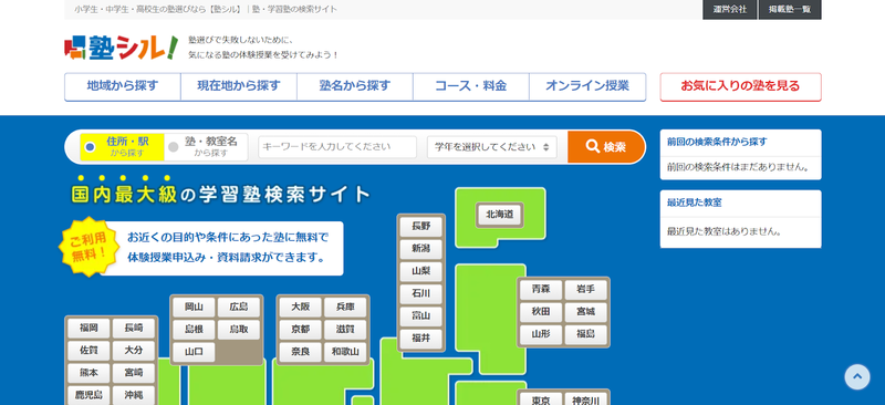 塾シルとは 塾探しのポータルサイトの特徴や教室の掲載方法について解説 口コミラボ