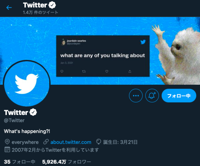 ▲認証バッジを取得したアカウントの表示例:Twitterより 認証バッジを取得したアカウントの表示例