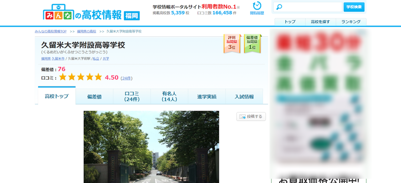 日本最大級の学校探しポータルサイト みんなの学校情報 とは サイト管理の重要性を解説 口コミラボ 日本最大級の学校探しポータルサイト みんなの学校情報 とは サイト管理の重要性を解説 口コミラボ