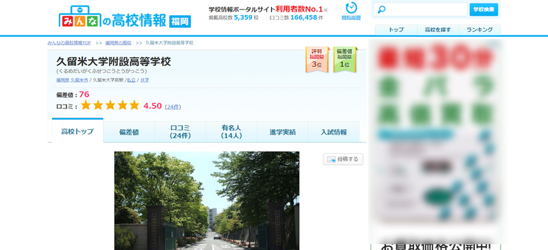 みんなの学校 高校トップ参考