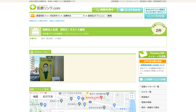 ▲医療リンク.comに掲載の医院事例:医療リンク.com 医療リンク.comに掲載の医院事例