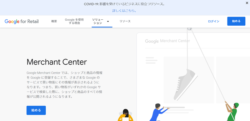 ▲Googleマーチャントセンターのアカウント開設ページ:編集部スクリーンショット アカウント開設ページ