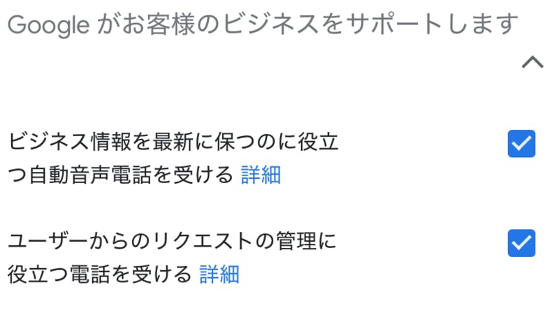 Googleマイビジネスの管理画面にGoogleからの電話を受ける項目が追加