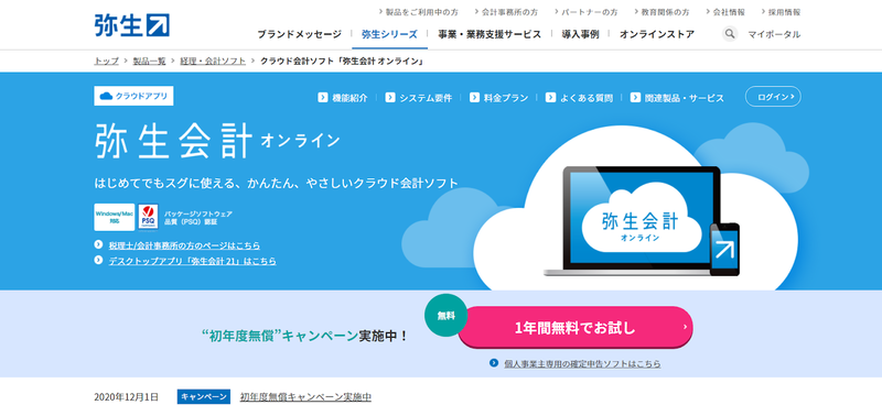 ▲トップページ:弥生会計オンライン クラウド型会計ソフト「弥生会計オンライン」公式サイト トップページ