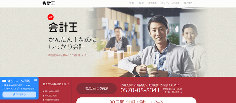 ▲トップページ:会計王 インストール型会計ソフト「会計王」公式サイト トップページ