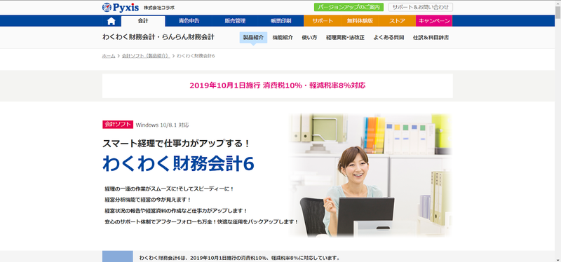 ▲トップページ:わくわく財務会計6 インストール型会計ソフト「わくわく財務会計6」公式サイト トップページ