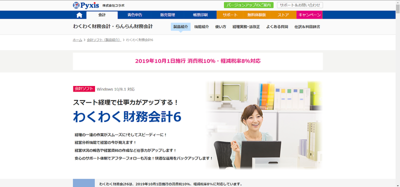 インストール型会計ソフト「わくわく財務会計6」公式サイト トップページ