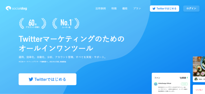▲トップ画面:Social Dog Social Dogのトップ画面