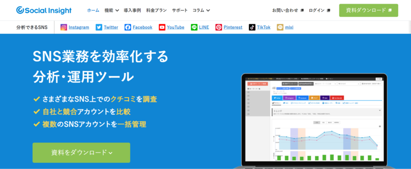 ▲Social Insightトップ画面:Social Insight Social Insightのトップ画面