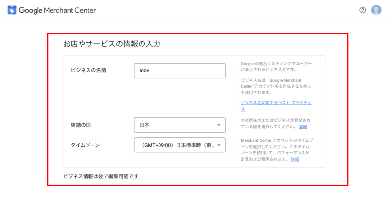 ▲Googleマーチャントセンターでお店やサービスの情報を入力:編集部スクリーンショット ビジネス名、国名、時間を記入