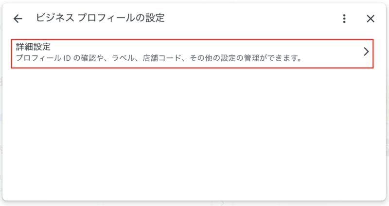 「詳細設定」をクリック