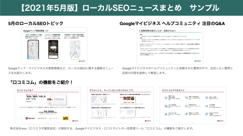 2021年5月版 ローカルSEOニュースまとめ