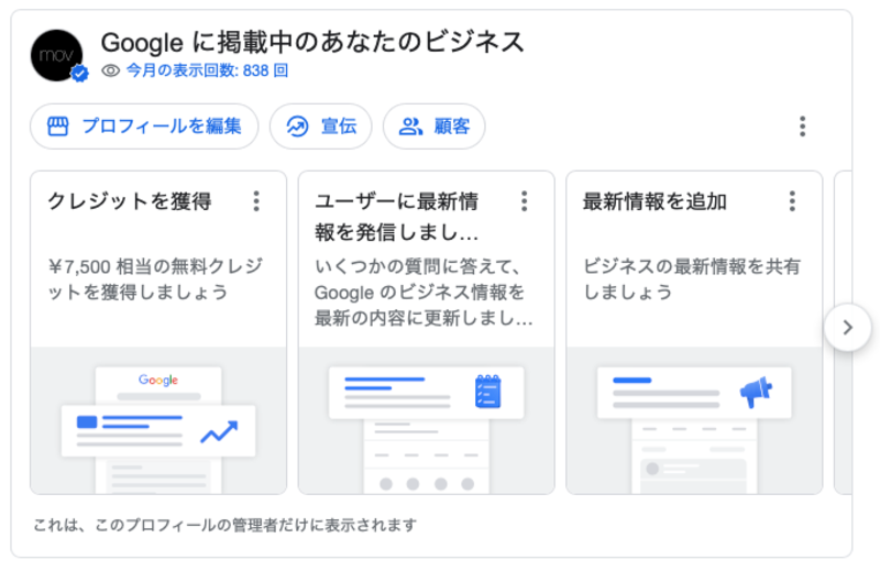 ▲Google に掲載中のあなたのビジネス Google に掲載中のあなたのビジネス