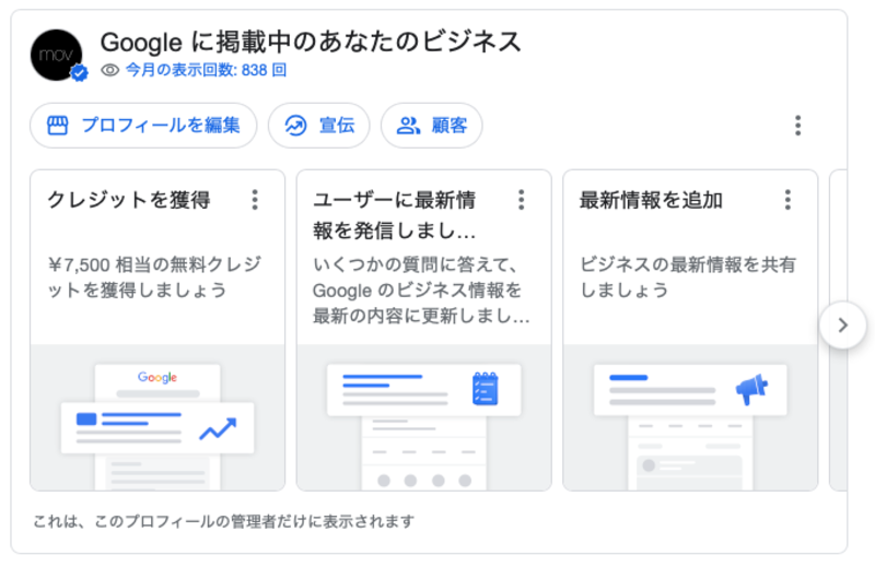 Google に掲載中のあなたのビジネス