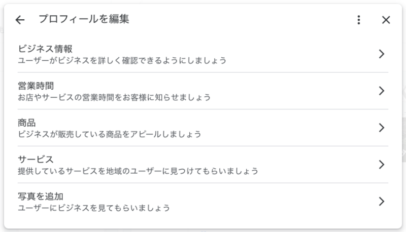 ▲「プロフィールを編集」 「プロフィールを編集」