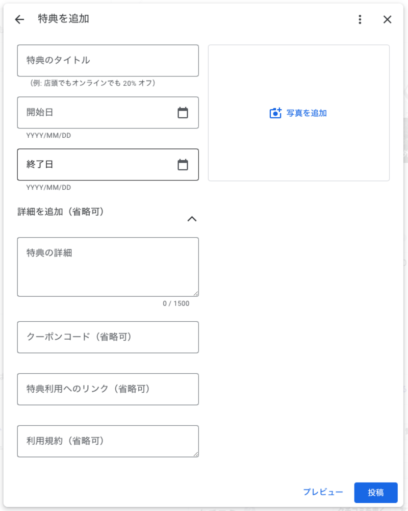 ▲5. 特典を追加 特典を追加
