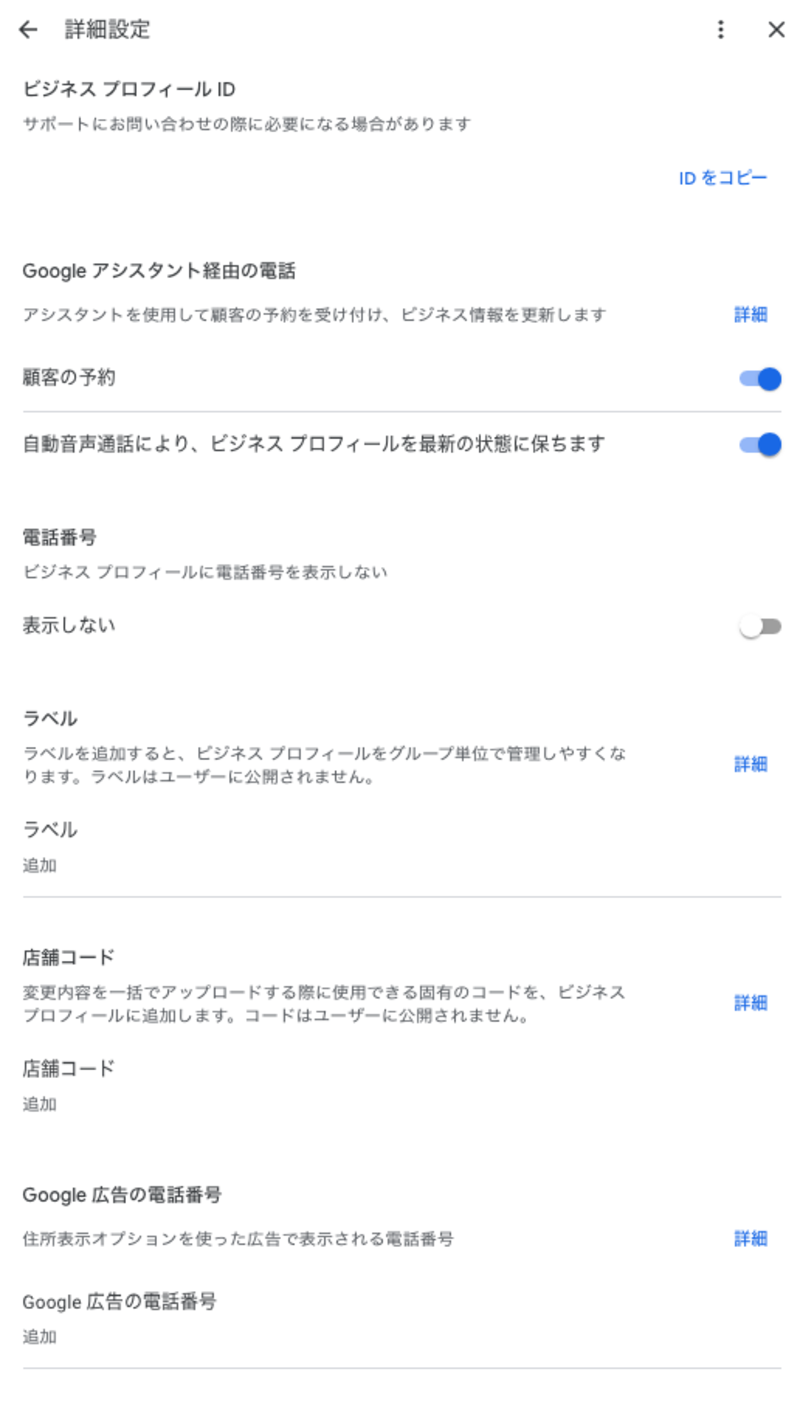 ▲ビジネスプロフィールの設定 ビジネスプロフィールの設定