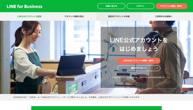 ▲LINE公式アカウントをはじめましょう:LINE for Business LINE公式アカウントをはじめましょう