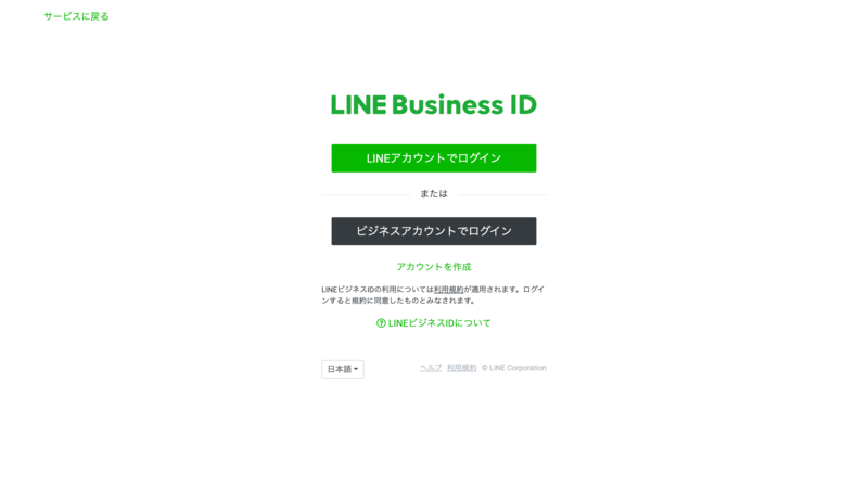 ▲ログイン方法:LINE Business ID LINE Business ID