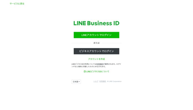 LINE Business ID