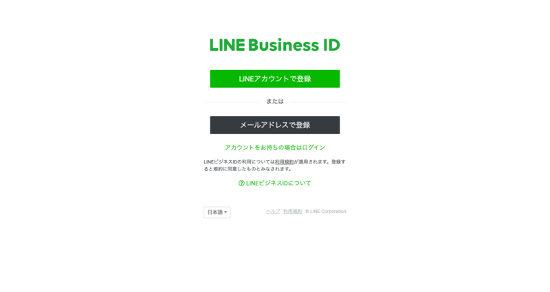 ▲登録ステップ:LINE Business ID LINE Business IDの登録ステップ