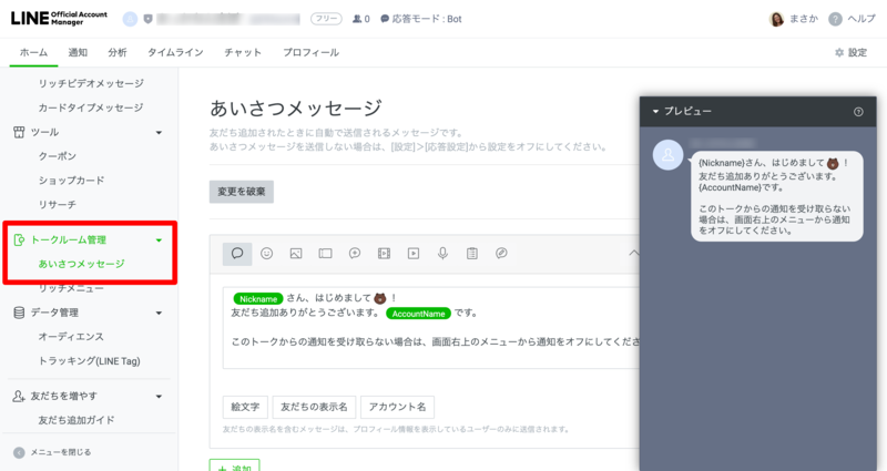 ▲LINE公式アカウント管理画面:LINE LINE公式アカウント管理画面