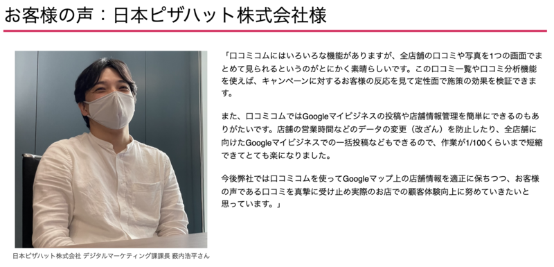 口コミコム お客様の声 日本ピザハット株式会社