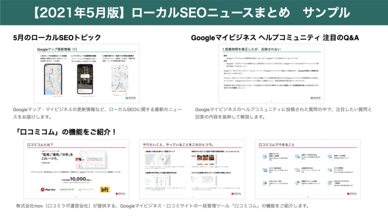 ▲ローカルSEOニュースまとめ サンプル画像:編集部作成 ローカルSEOニュースまとめ