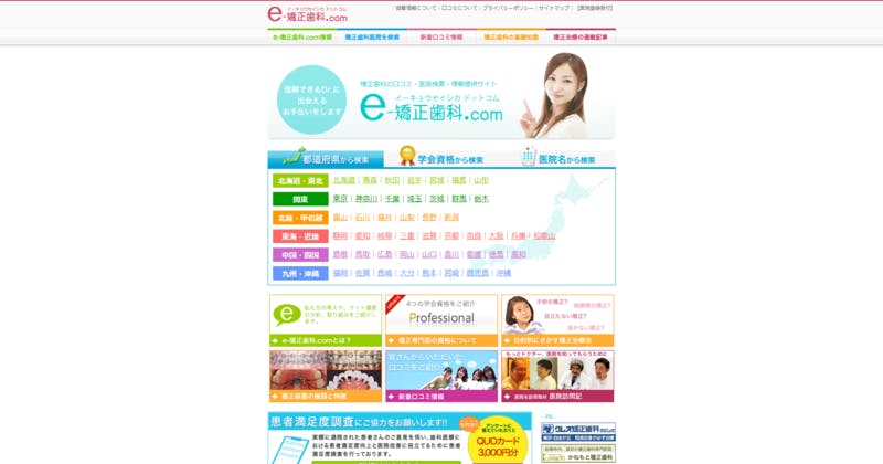 e-矯正歯科.com公式サイト