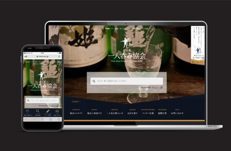 全日本一人呑み協会の公式WEBサイト イメージ画像