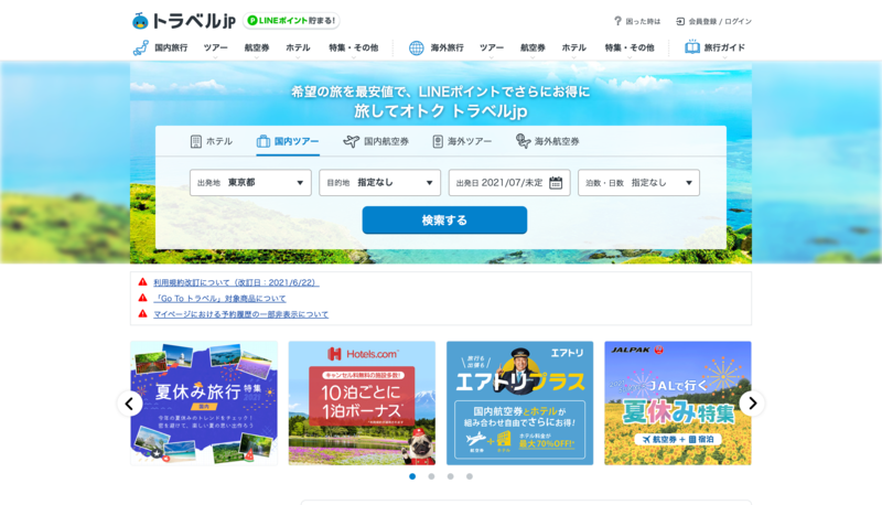 ▲トップページ:トラベルjp公式サイト トップページトラベルjp公式サイト
