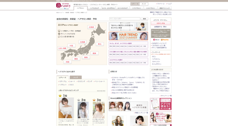 美容院 ネイルサロン エステサロン 美容医療のレビューサイト10選 対象サービスを整理 口コミラボ