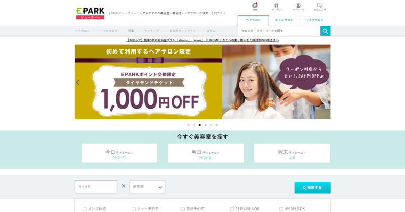 ▲EPARKビューティー:公式サイト EPARKビューティー公式サイト