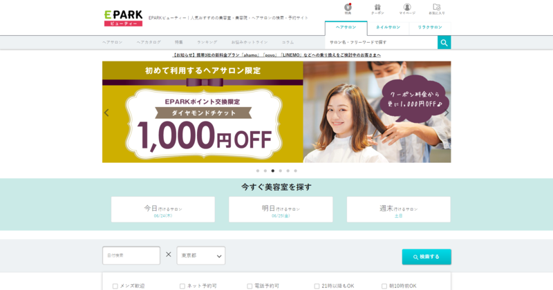 EPARKビューティー公式サイト