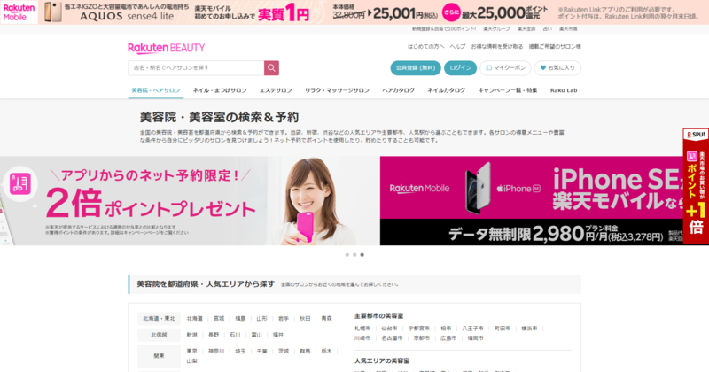▲楽天ビューティー:公式サイト 楽天ビューティー:公式サイト