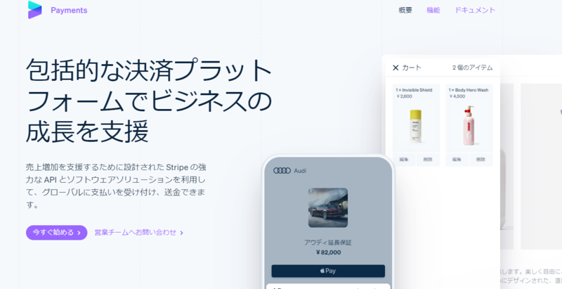 ▲Stripe:公式サイト Stripe paymentのウェブサイトトップページ