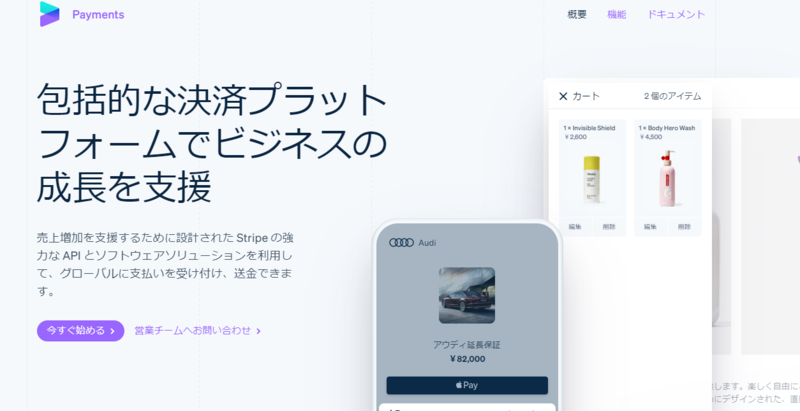 Stripe paymentのウェブサイトトップページ